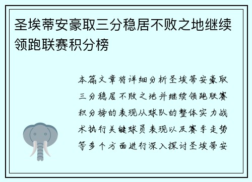 圣埃蒂安豪取三分稳居不败之地继续领跑联赛积分榜