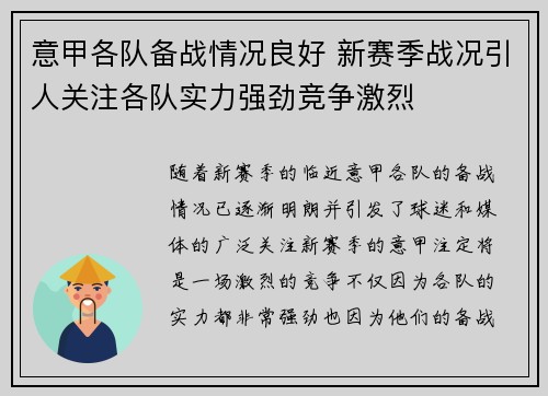 意甲各队备战情况良好 新赛季战况引人关注各队实力强劲竞争激烈