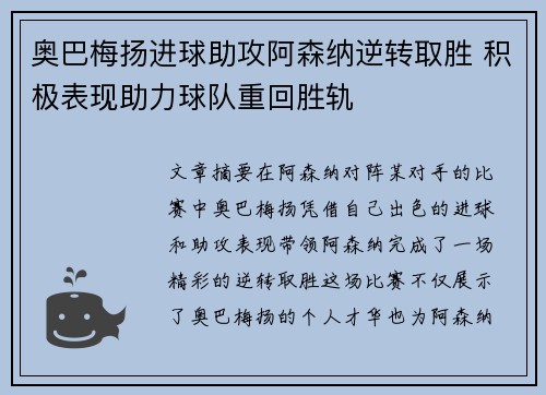 奥巴梅扬进球助攻阿森纳逆转取胜 积极表现助力球队重回胜轨