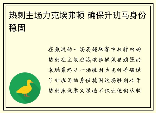 热刺主场力克埃弗顿 确保升班马身份稳固