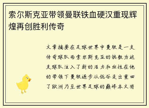 索尔斯克亚带领曼联铁血硬汉重现辉煌再创胜利传奇