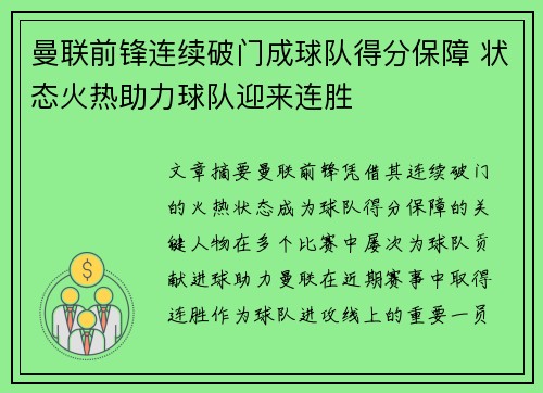 曼联前锋连续破门成球队得分保障 状态火热助力球队迎来连胜