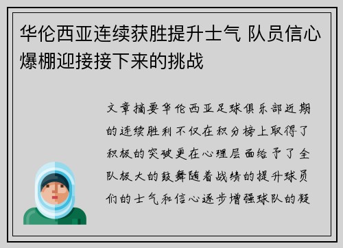 华伦西亚连续获胜提升士气 队员信心爆棚迎接接下来的挑战